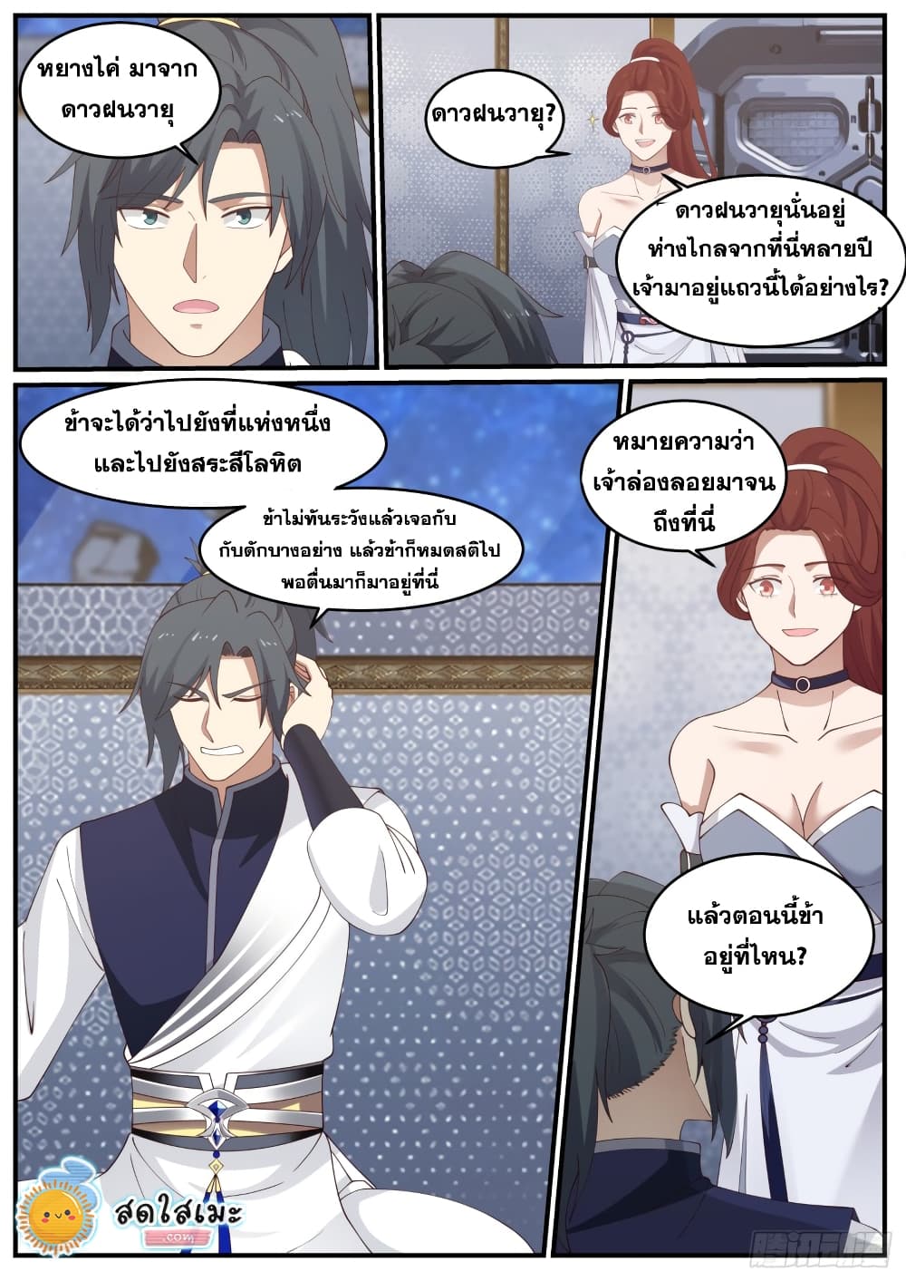 Martial Peak เทพยุทธ์เหนือโลก page 7