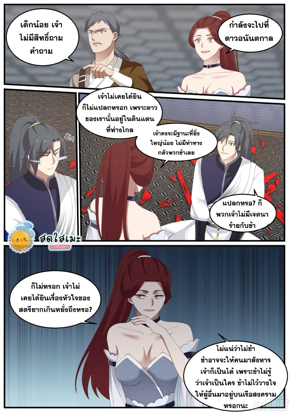 Martial Peak เทพยุทธ์เหนือโลก page 8