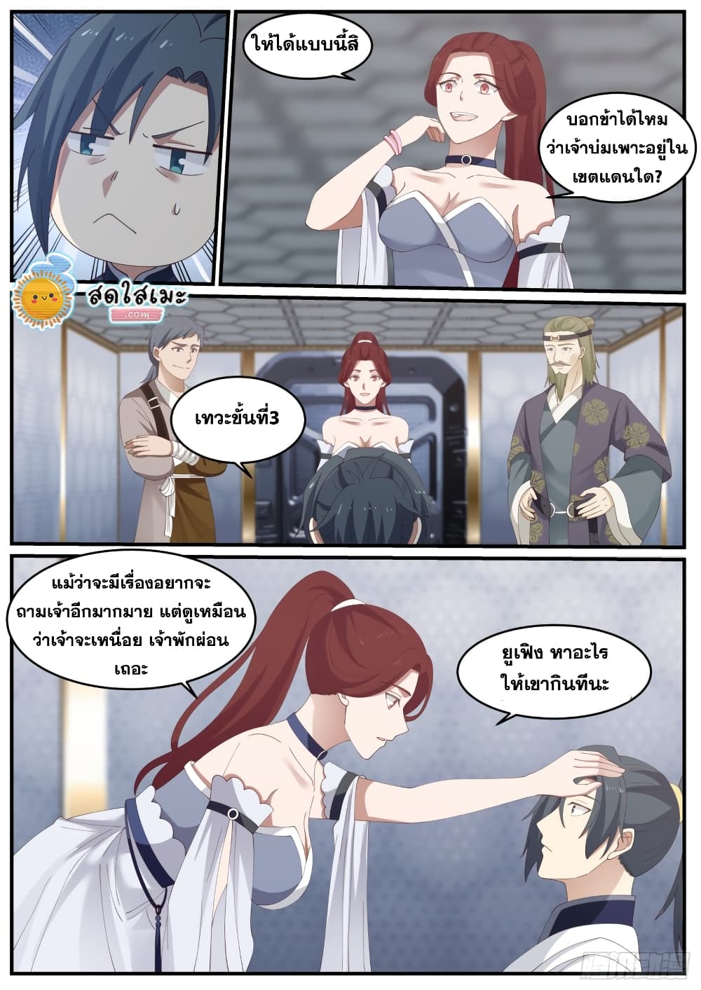 Martial Peak เทพยุทธ์เหนือโลก page 9