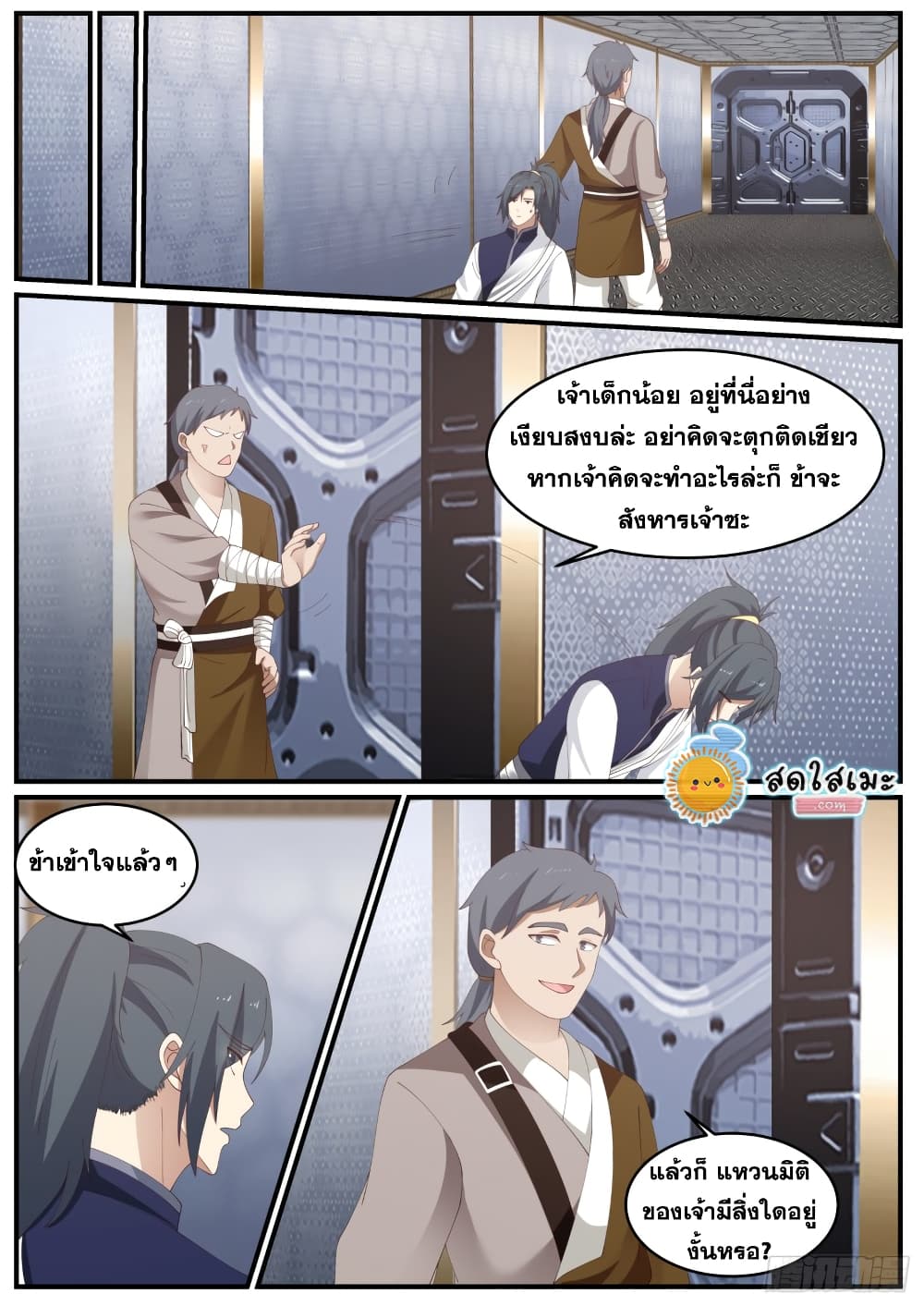 Martial Peak เทพยุทธ์เหนือโลก page 10
