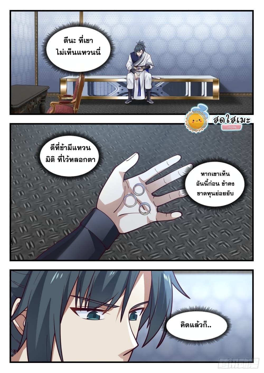 Martial Peak เทพยุทธ์เหนือโลก page 2