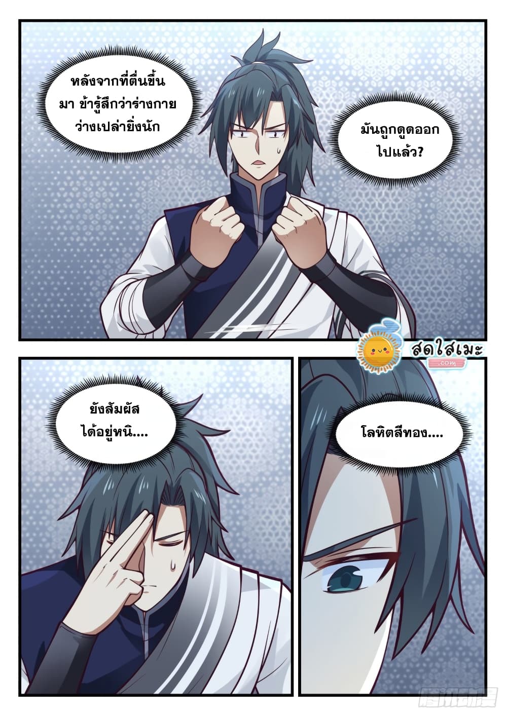 Martial Peak เทพยุทธ์เหนือโลก page 3