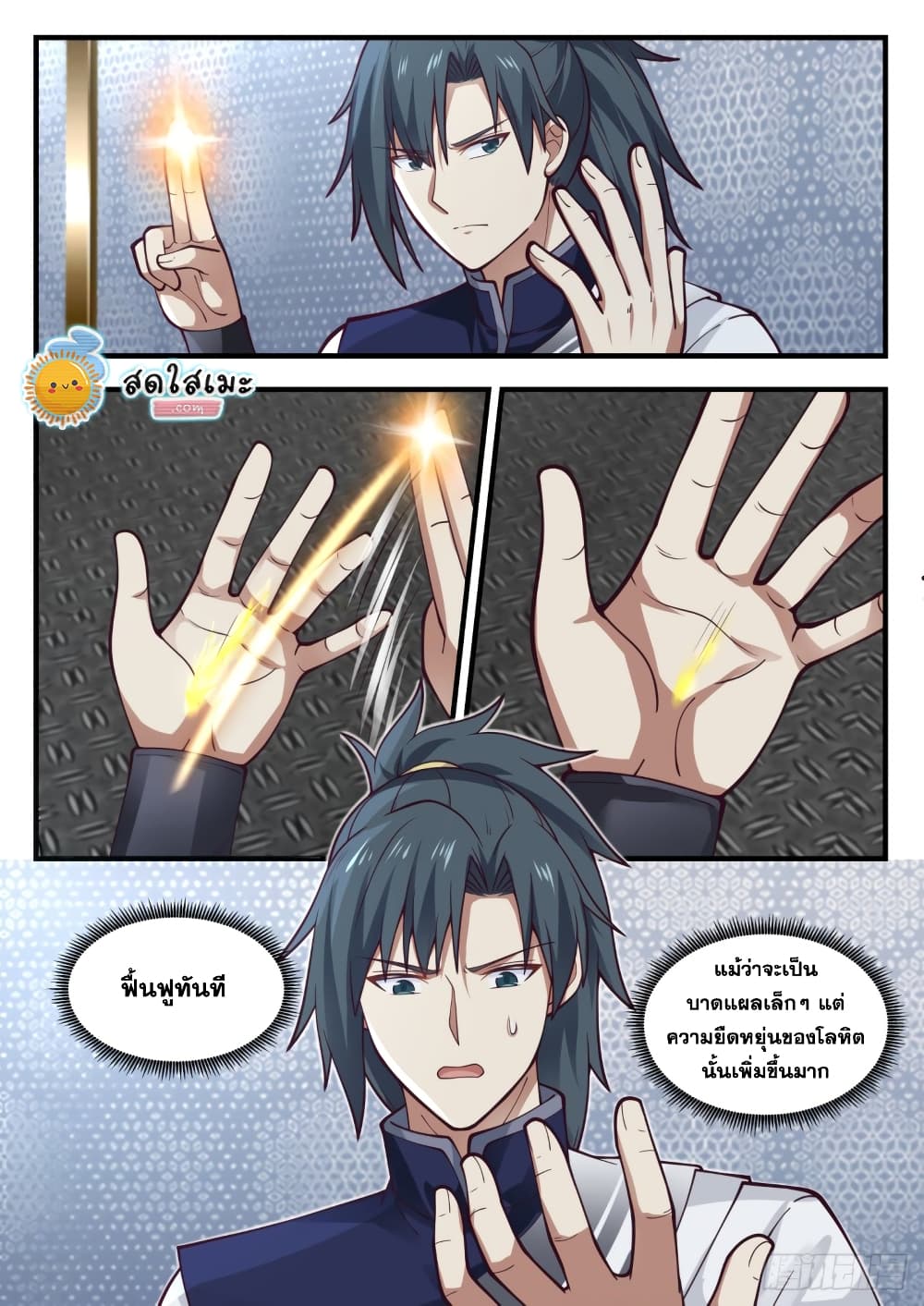 Martial Peak เทพยุทธ์เหนือโลก page 4