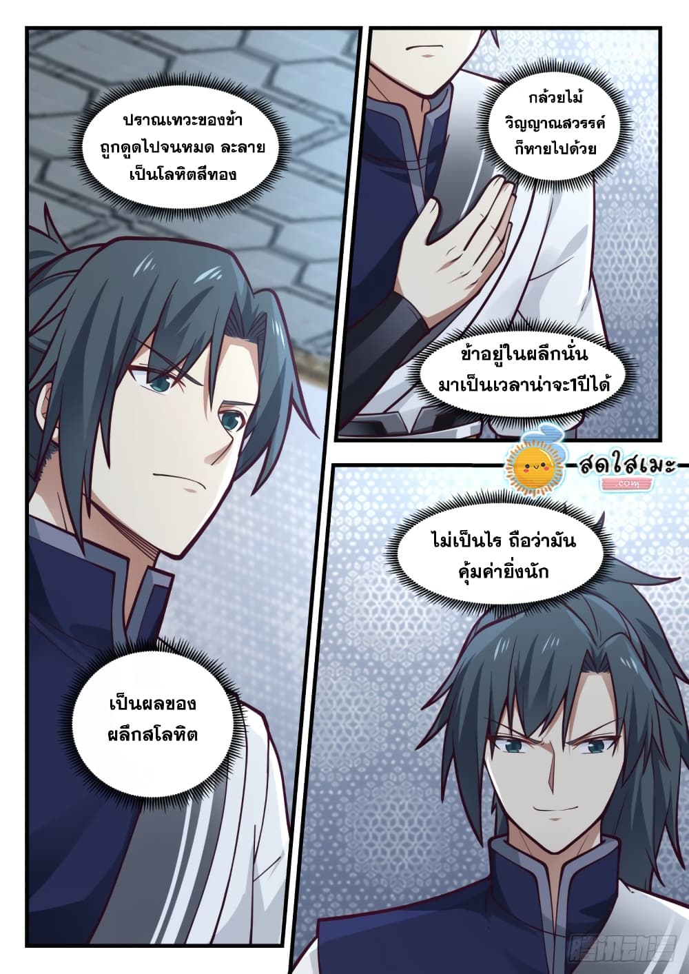 Martial Peak เทพยุทธ์เหนือโลก page 5