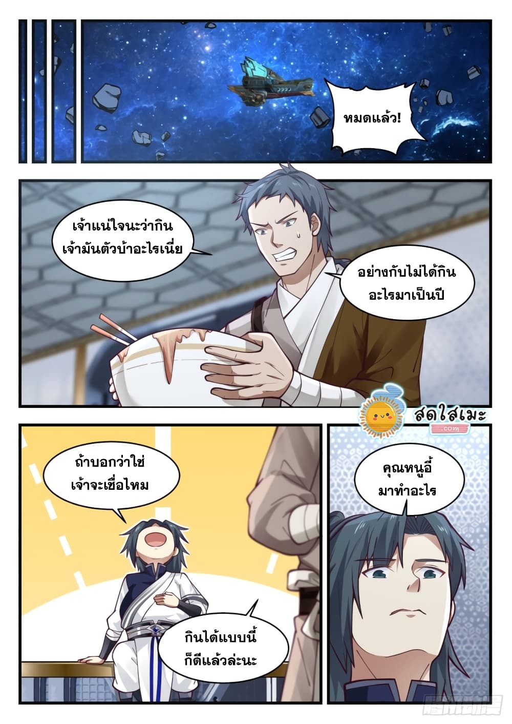 Martial Peak เทพยุทธ์เหนือโลก page 6