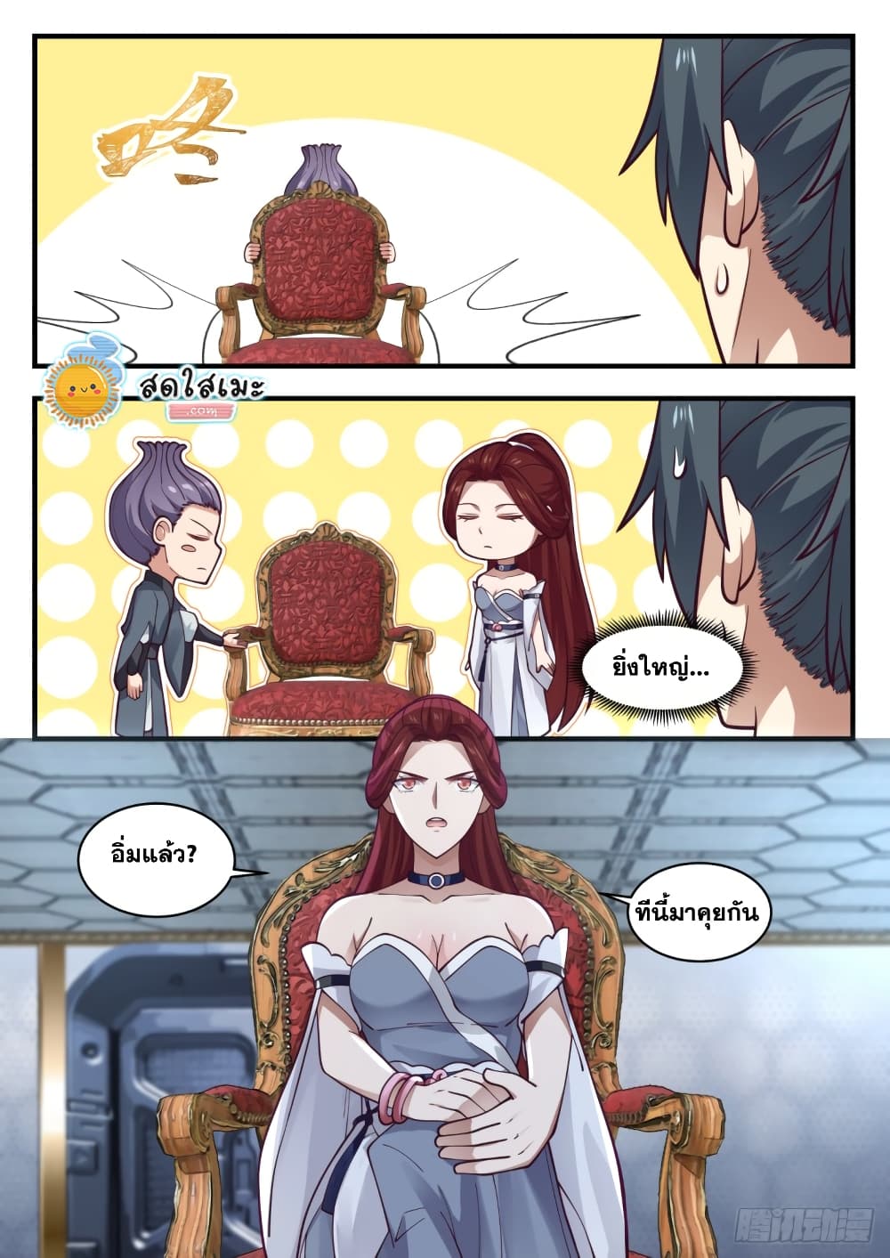 Martial Peak เทพยุทธ์เหนือโลก page 7