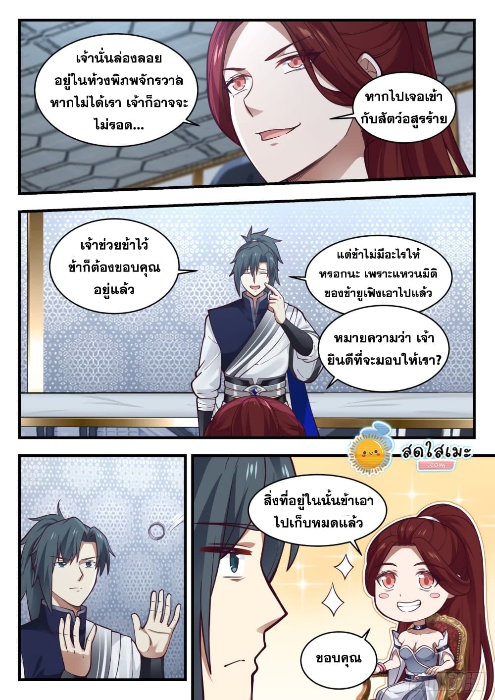 Martial Peak เทพยุทธ์เหนือโลก page 8