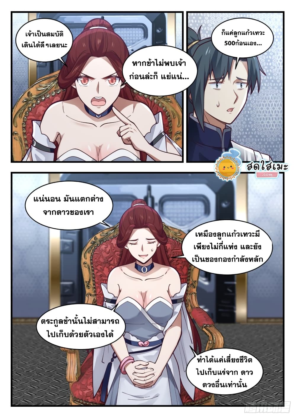 Martial Peak เทพยุทธ์เหนือโลก page 9