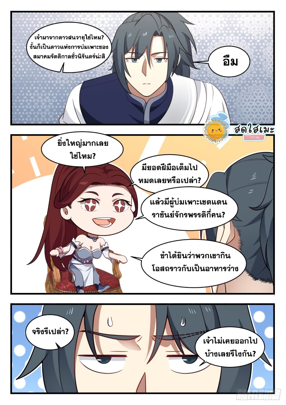 Martial Peak เทพยุทธ์เหนือโลก page 10