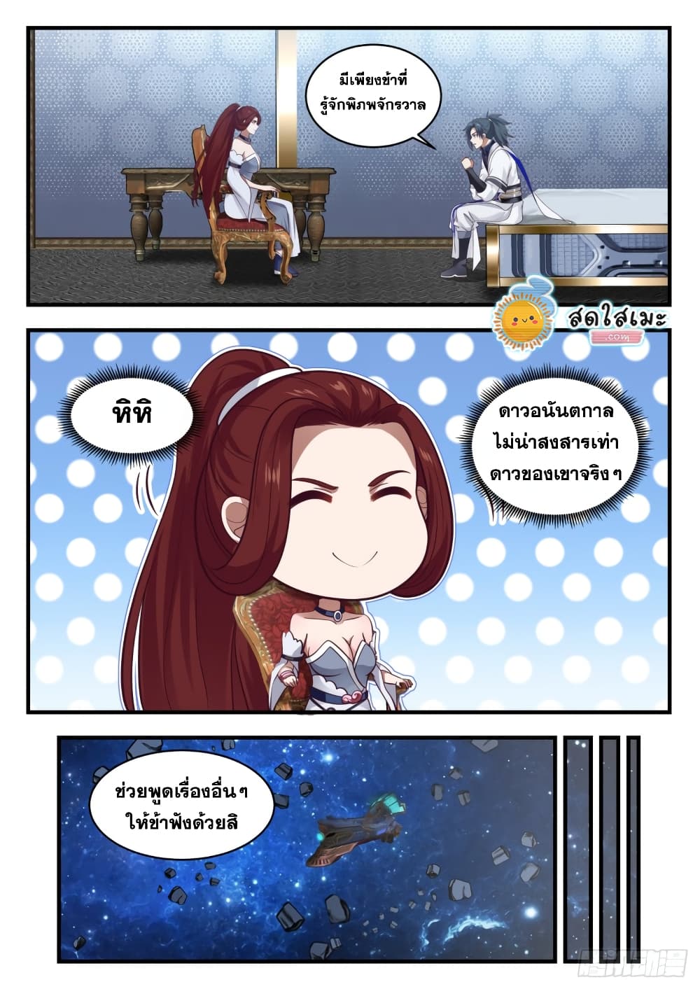 Martial Peak เทพยุทธ์เหนือโลก page 2