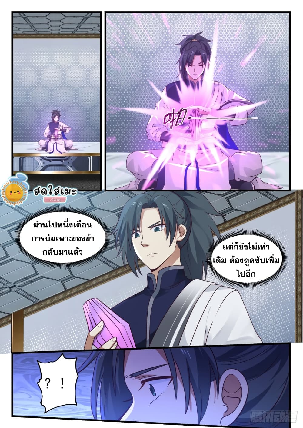Martial Peak เทพยุทธ์เหนือโลก page 3