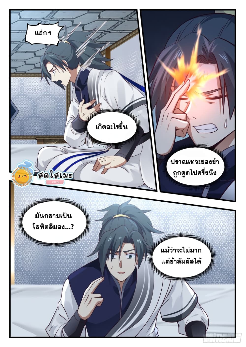 Martial Peak เทพยุทธ์เหนือโลก page 4