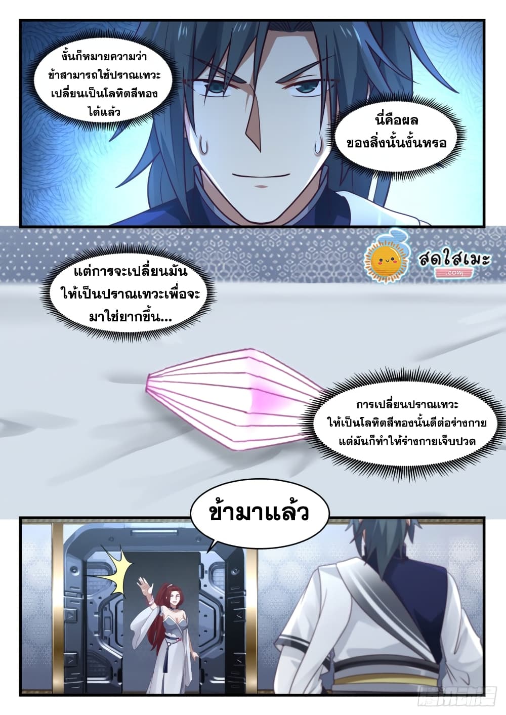 Martial Peak เทพยุทธ์เหนือโลก page 5