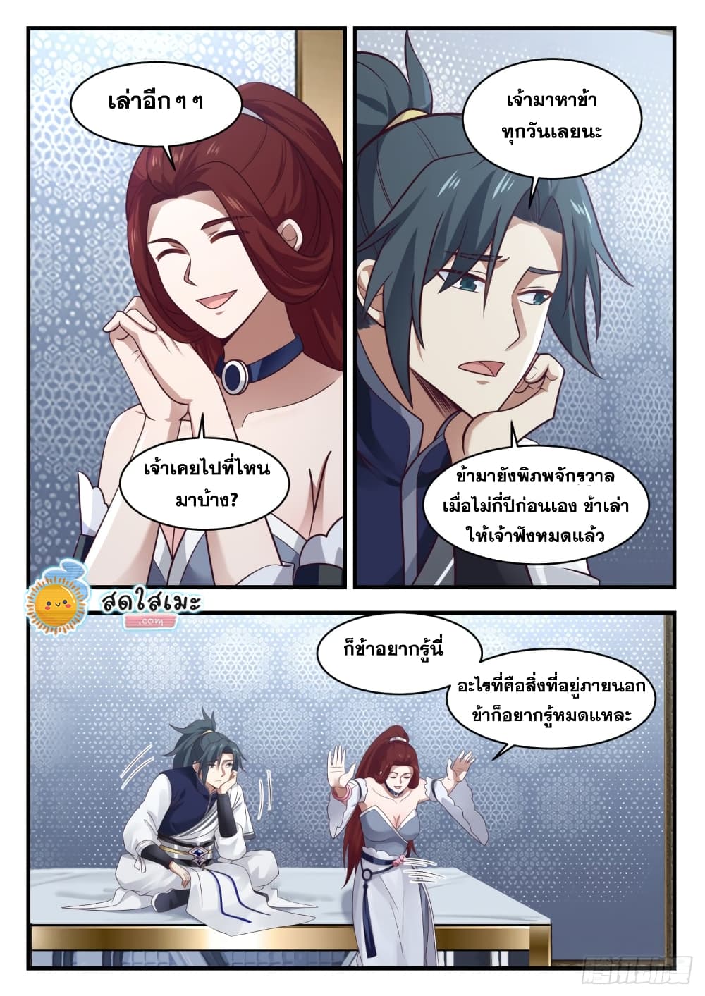 Martial Peak เทพยุทธ์เหนือโลก page 6