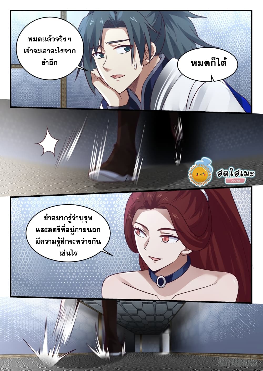Martial Peak เทพยุทธ์เหนือโลก page 7