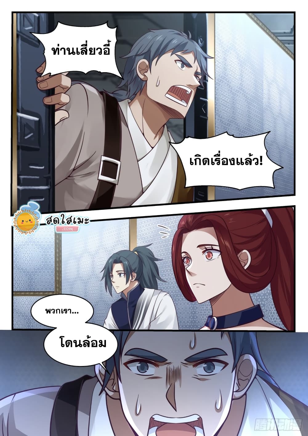 Martial Peak เทพยุทธ์เหนือโลก page 8