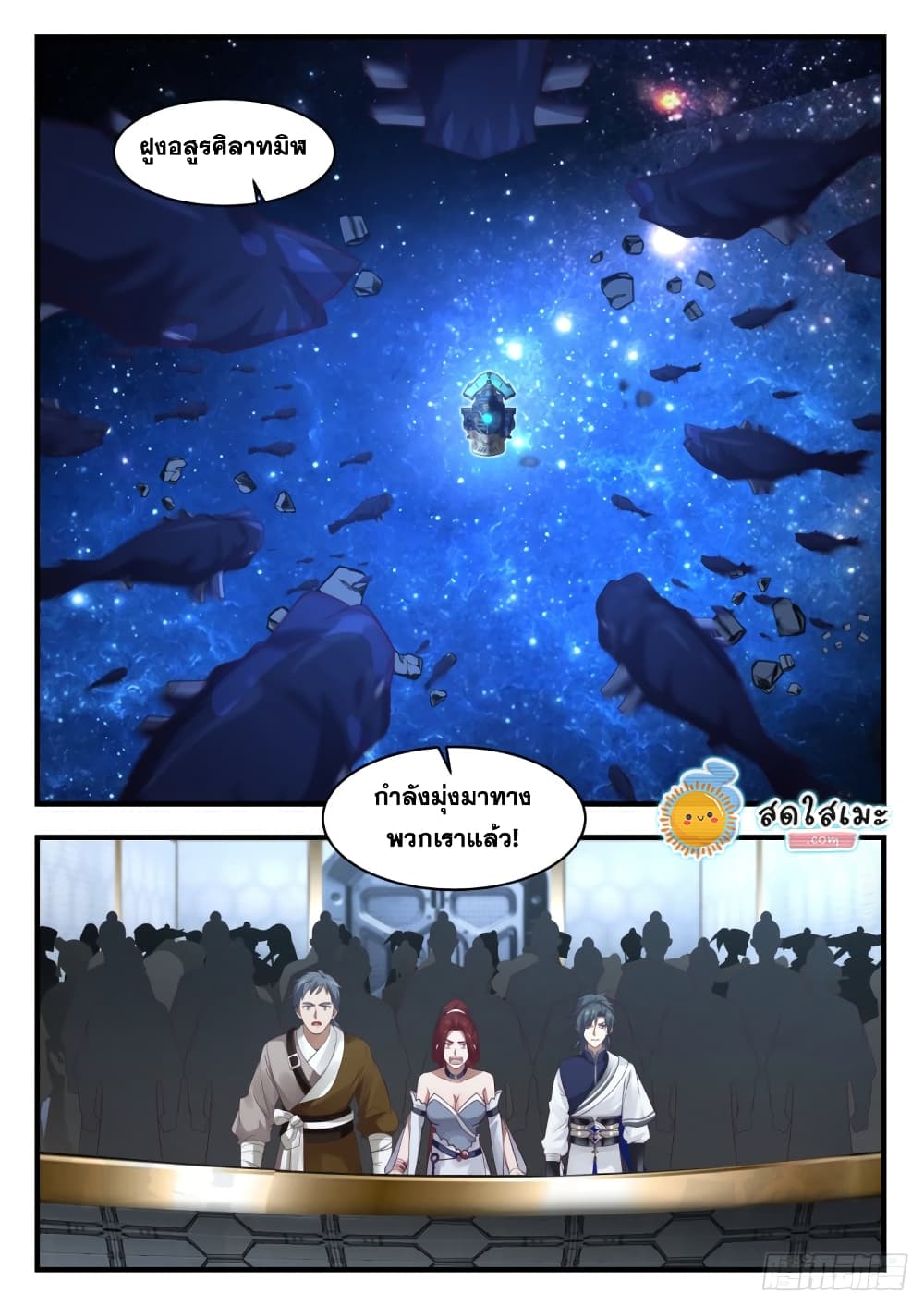 Martial Peak เทพยุทธ์เหนือโลก page 9