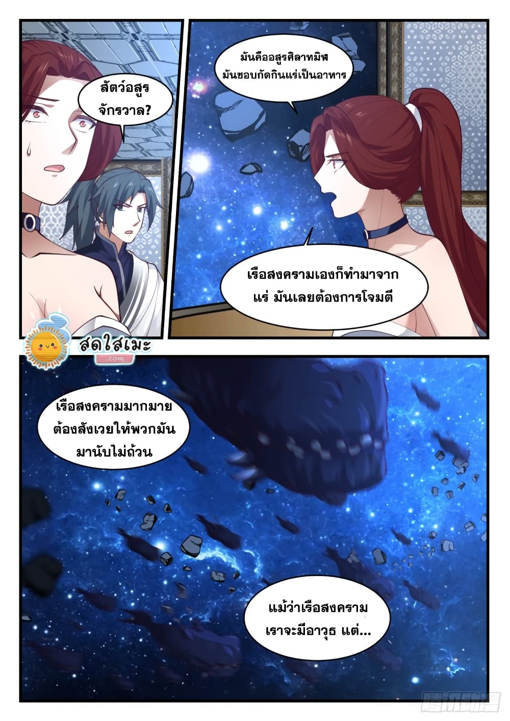 Martial Peak เทพยุทธ์เหนือโลก page 10