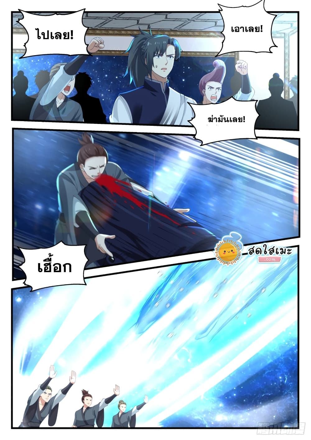 Martial Peak เทพยุทธ์เหนือโลก page 3