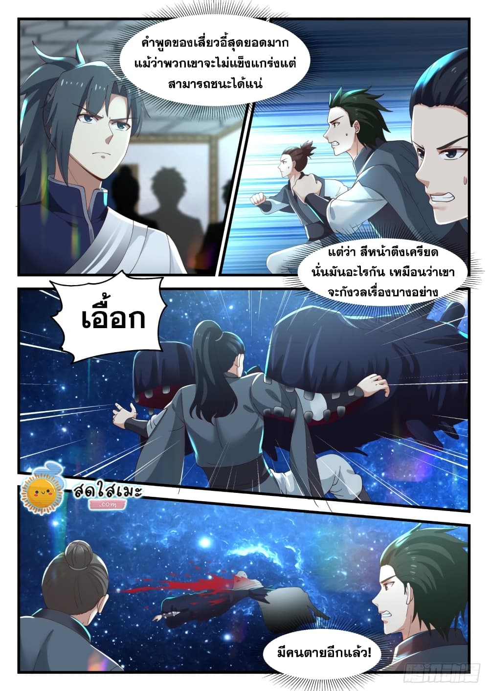 Martial Peak เทพยุทธ์เหนือโลก page 4