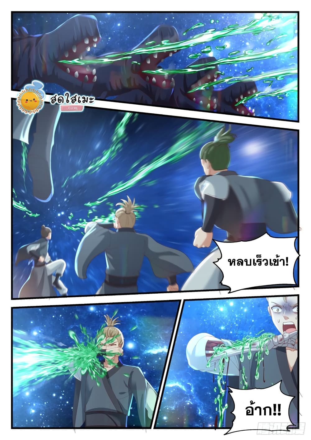 Martial Peak เทพยุทธ์เหนือโลก page 5