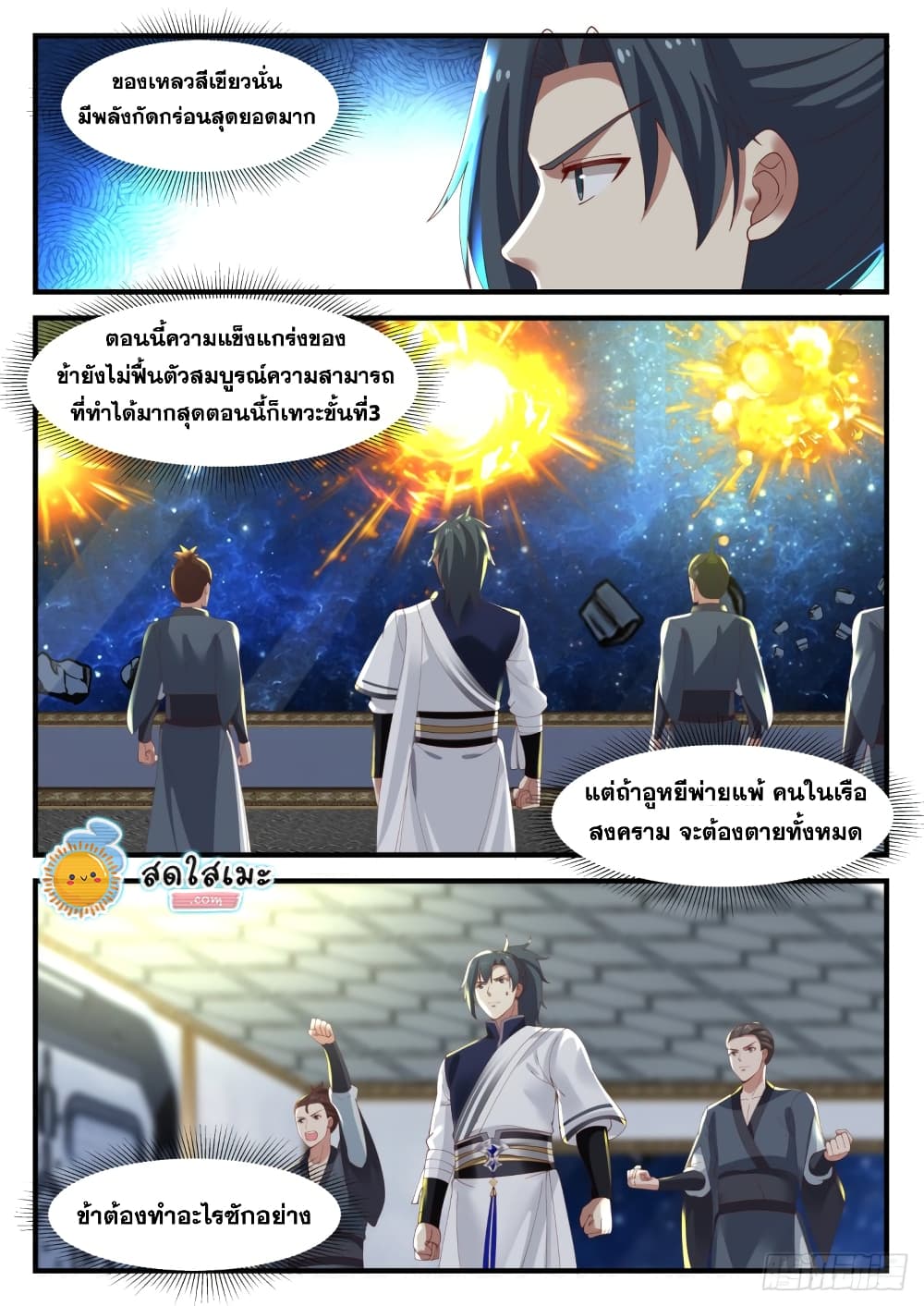 Martial Peak เทพยุทธ์เหนือโลก page 6