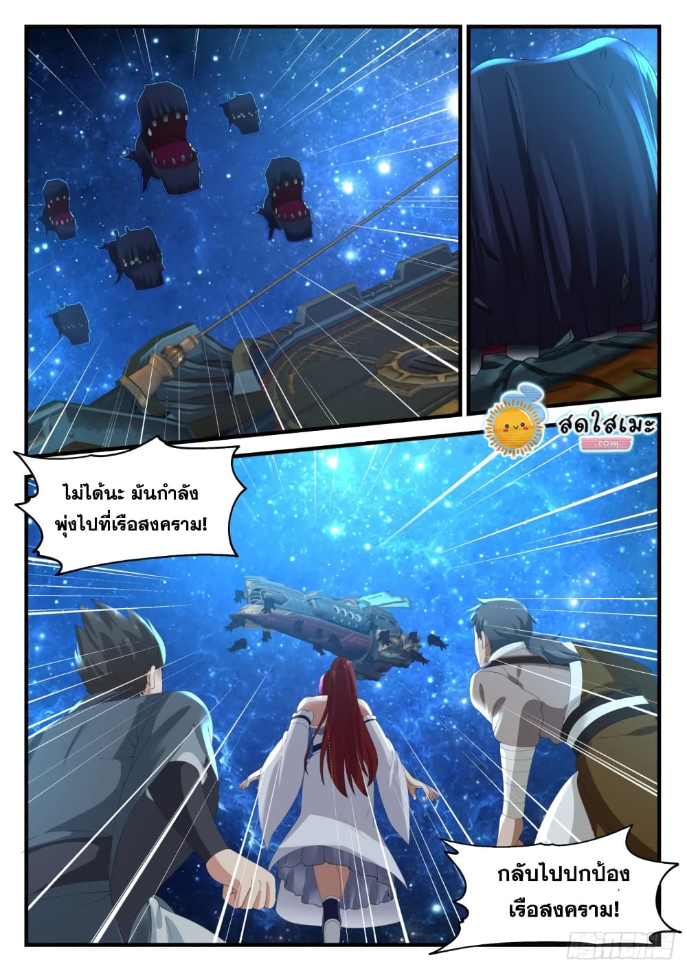 Martial Peak เทพยุทธ์เหนือโลก page 7