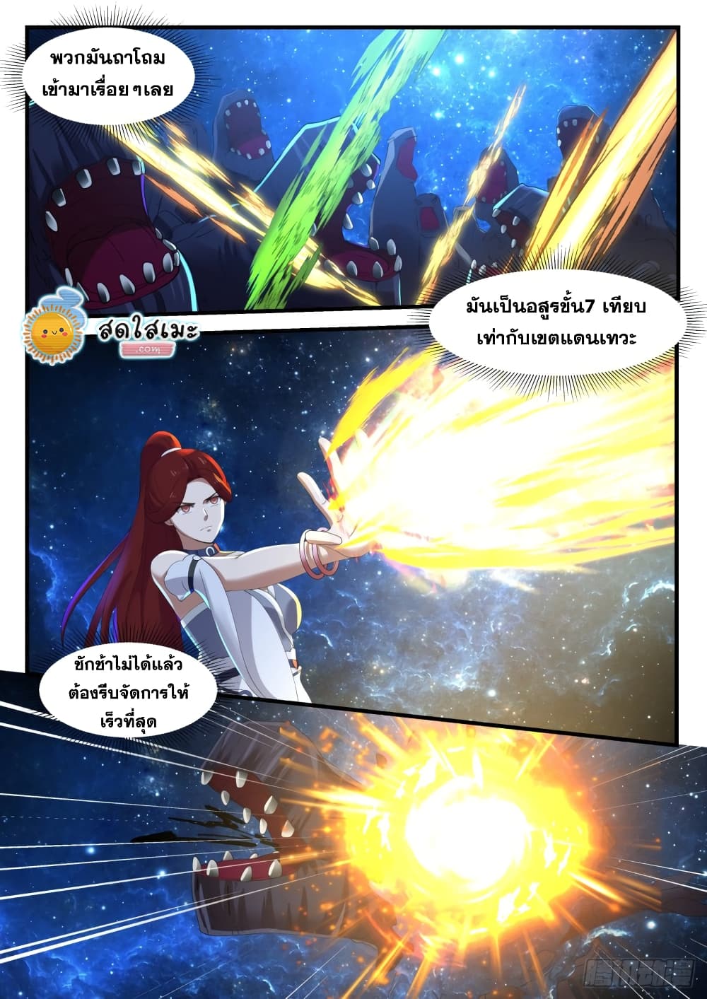 Martial Peak เทพยุทธ์เหนือโลก page 9