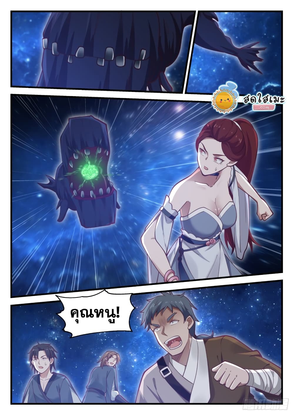 Martial Peak เทพยุทธ์เหนือโลก page 10