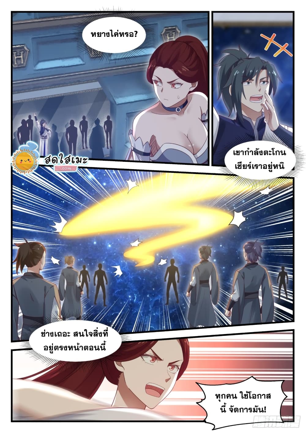 Martial Peak เทพยุทธ์เหนือโลก page 2