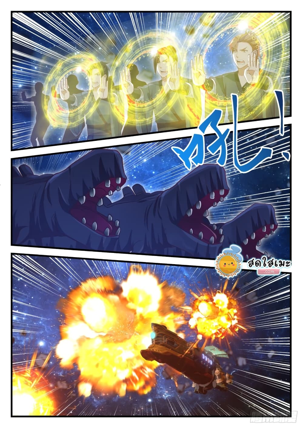 Martial Peak เทพยุทธ์เหนือโลก page 3