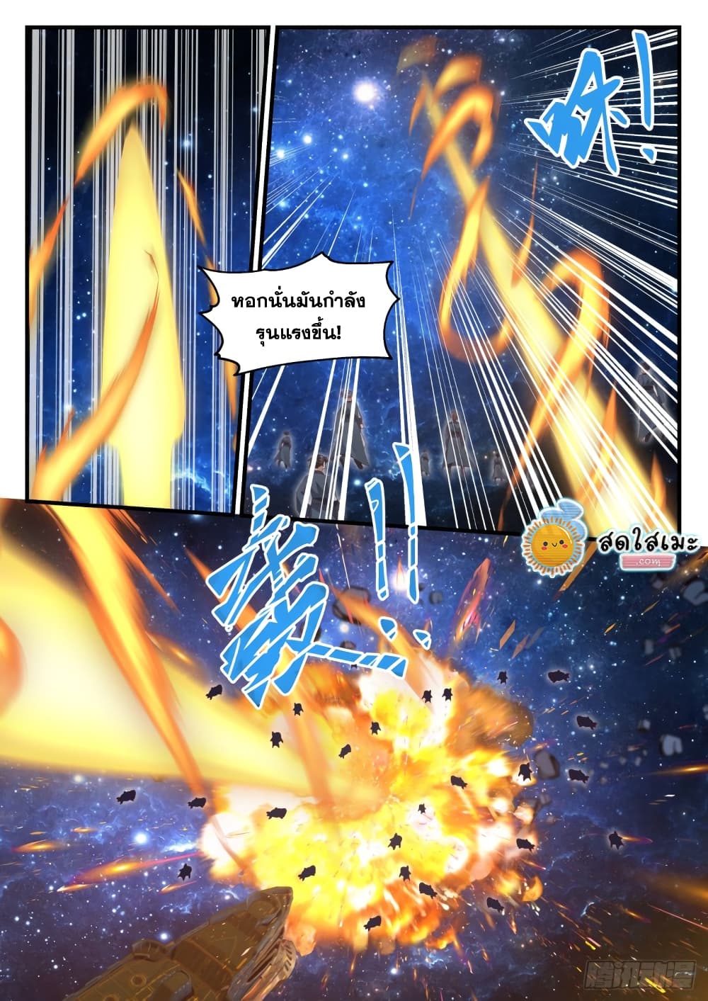 Martial Peak เทพยุทธ์เหนือโลก page 4