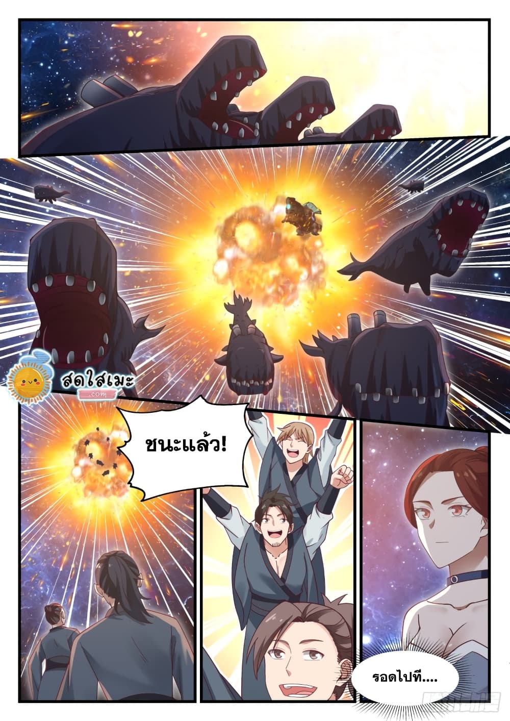 Martial Peak เทพยุทธ์เหนือโลก page 5
