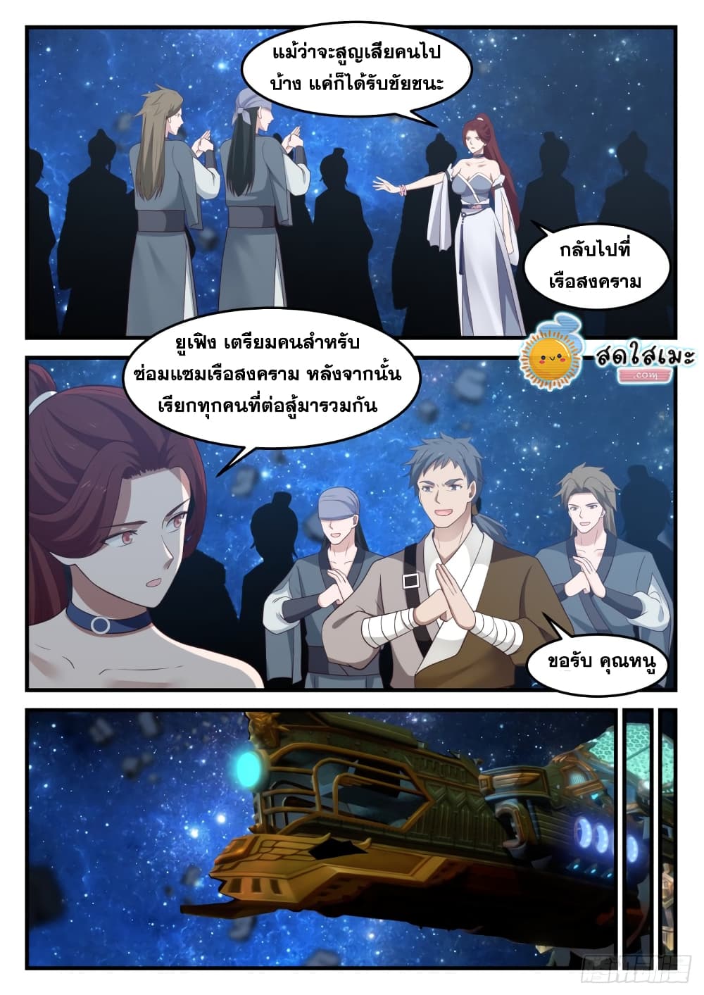 Martial Peak เทพยุทธ์เหนือโลก page 6