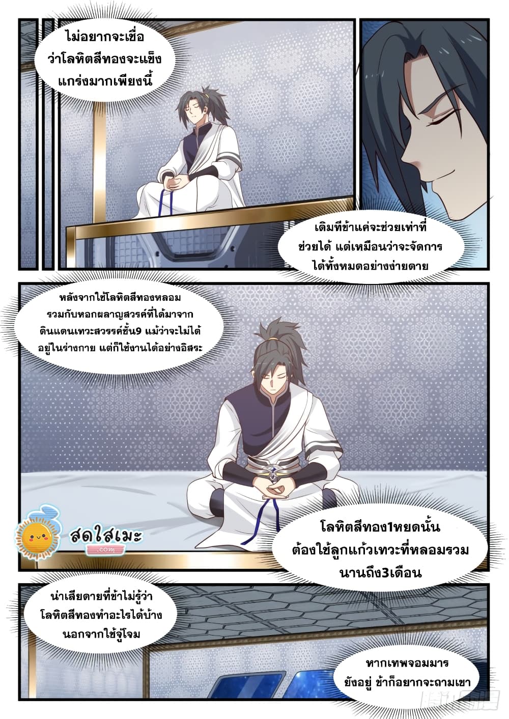 Martial Peak เทพยุทธ์เหนือโลก page 7