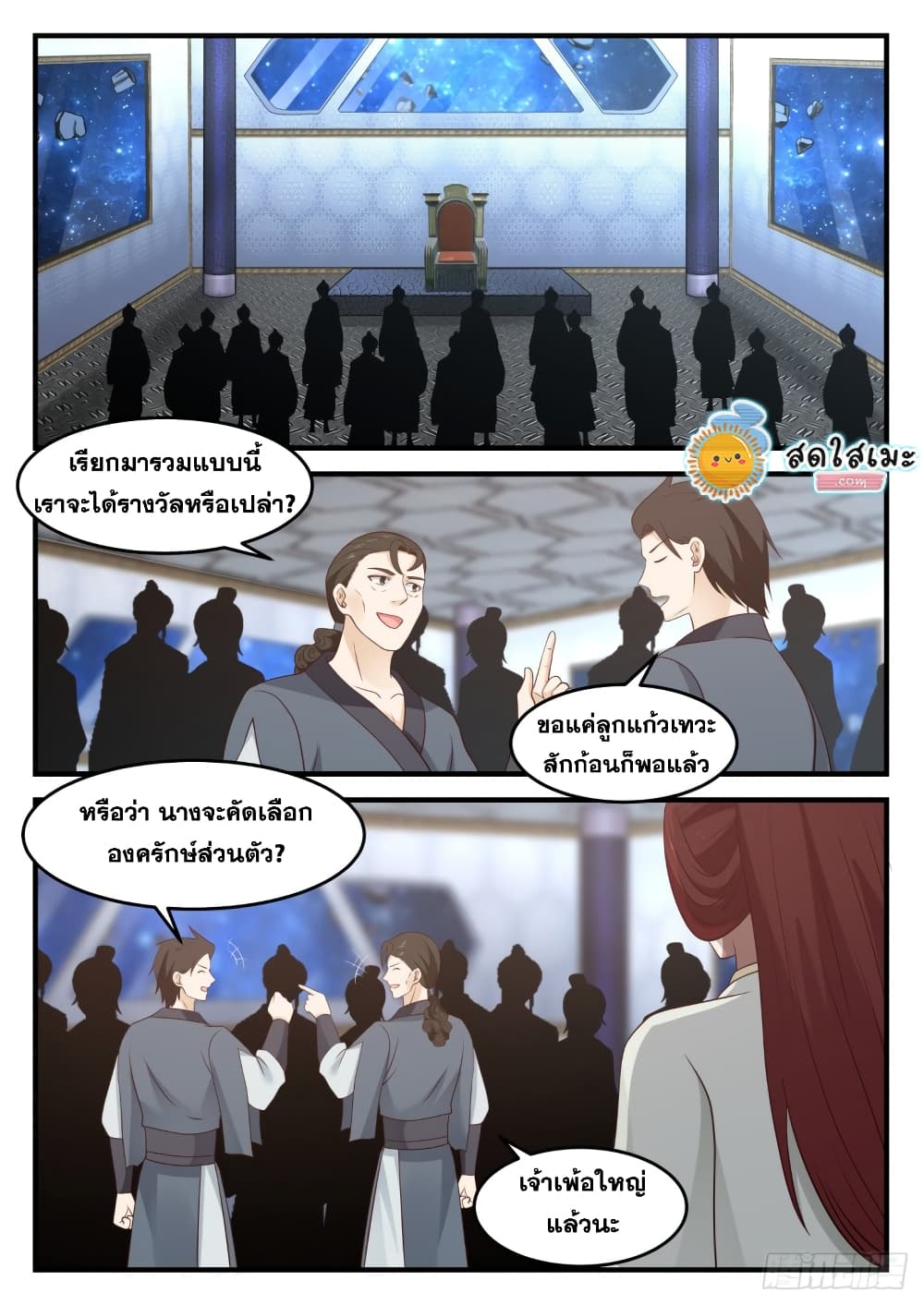 Martial Peak เทพยุทธ์เหนือโลก page 8
