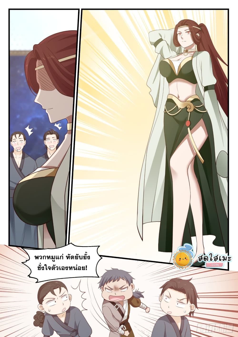 Martial Peak เทพยุทธ์เหนือโลก page 9
