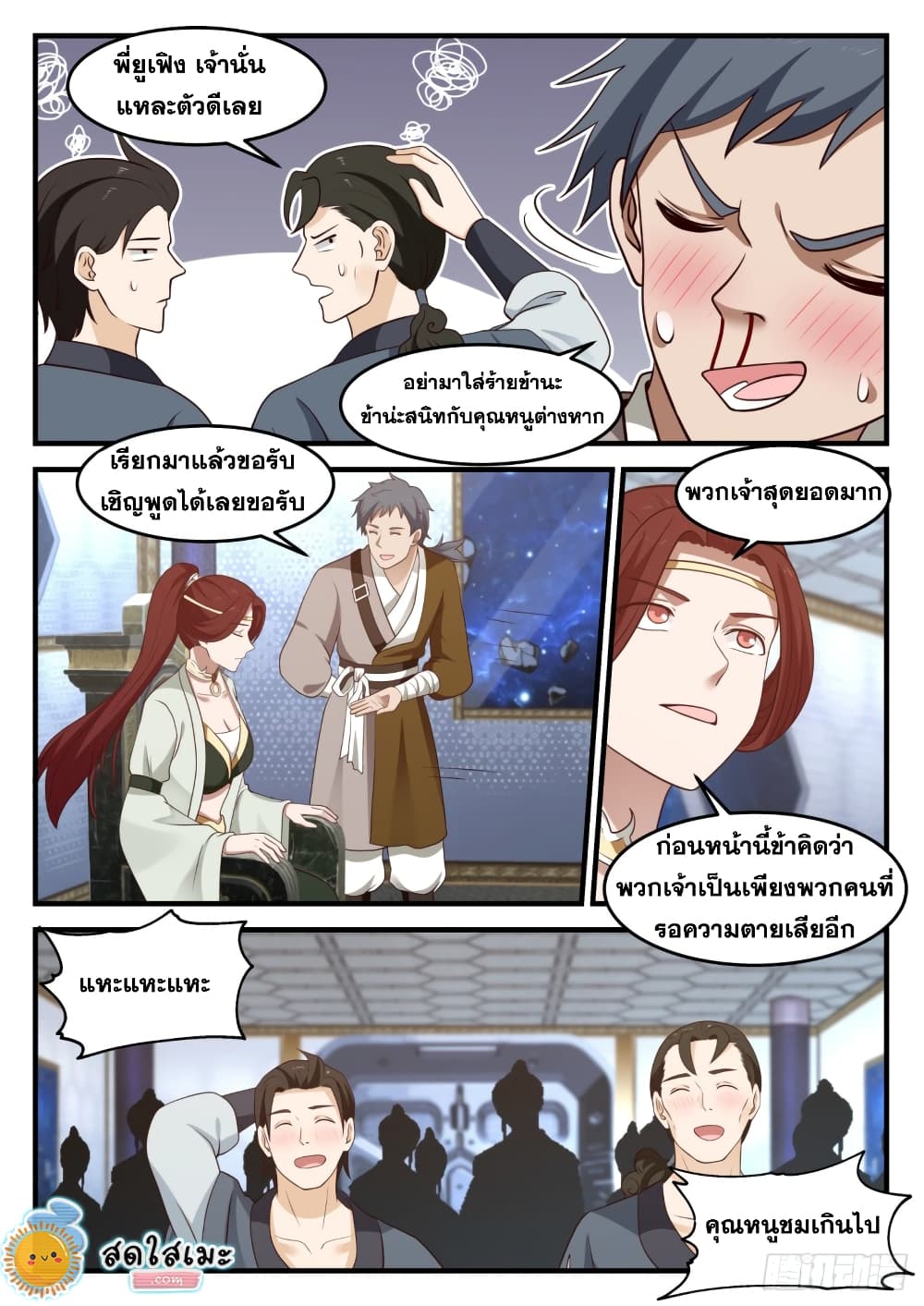Martial Peak เทพยุทธ์เหนือโลก page 10