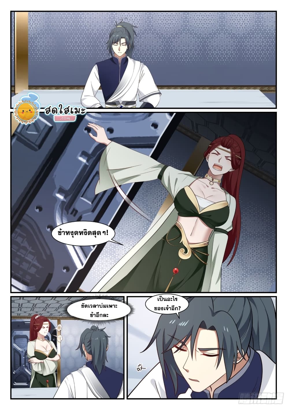 Martial Peak เทพยุทธ์เหนือโลก page 2