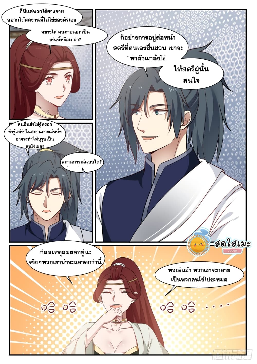 Martial Peak เทพยุทธ์เหนือโลก page 3