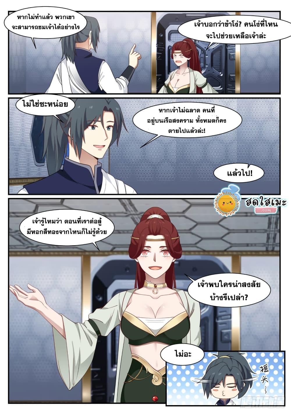 Martial Peak เทพยุทธ์เหนือโลก page 4