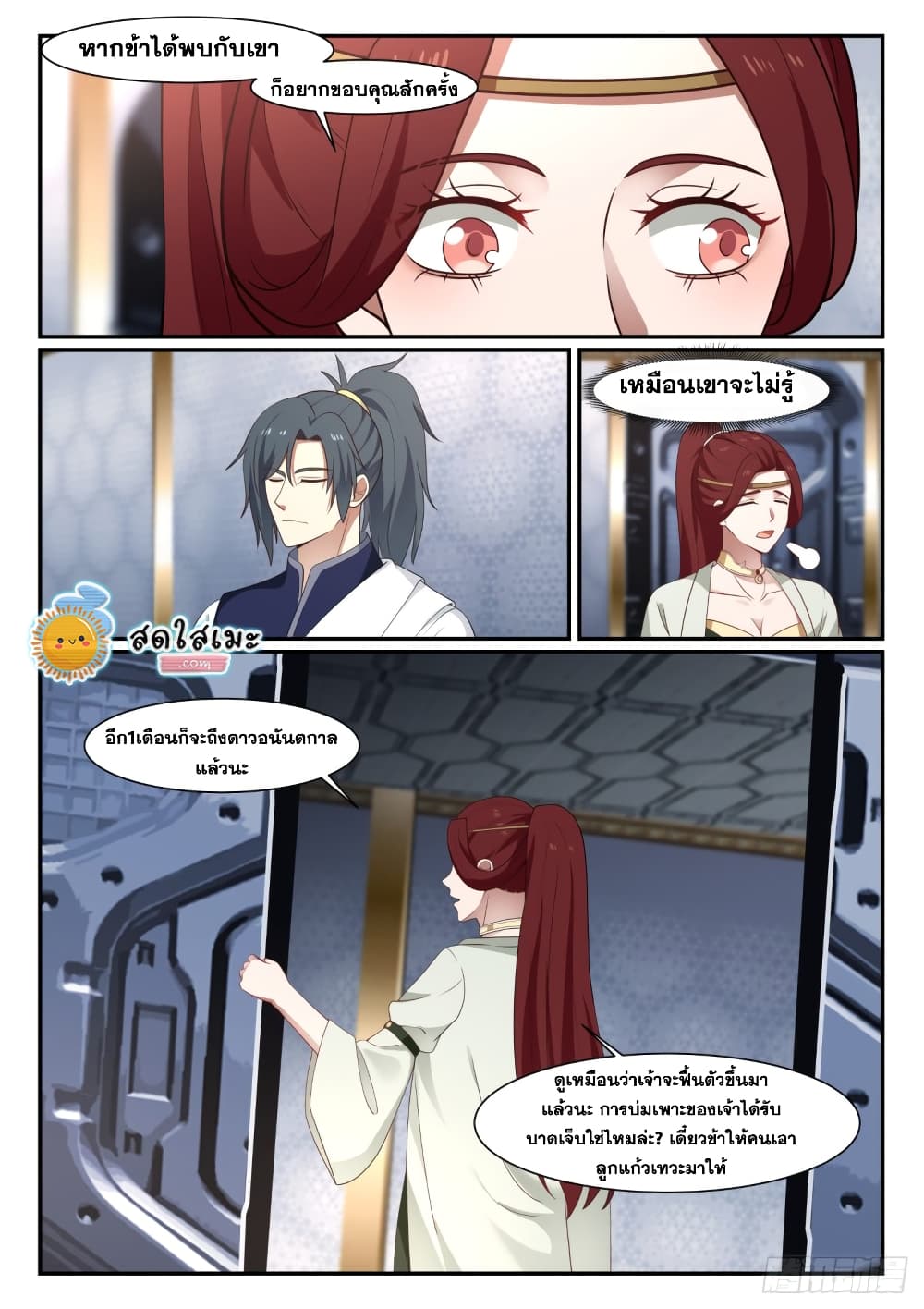 Martial Peak เทพยุทธ์เหนือโลก page 5