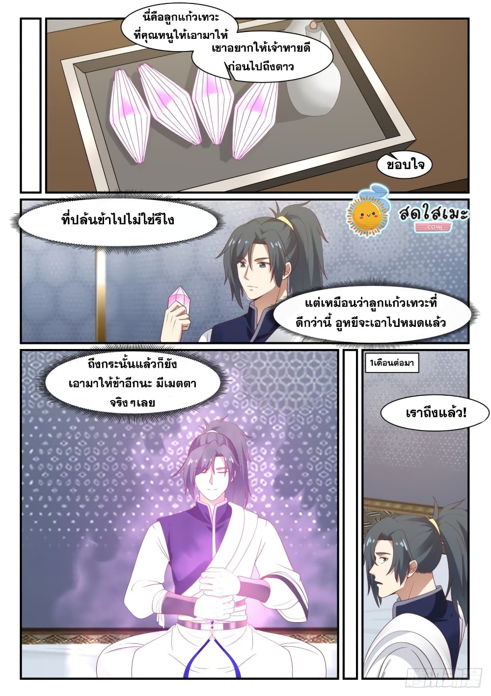 Martial Peak เทพยุทธ์เหนือโลก page 6