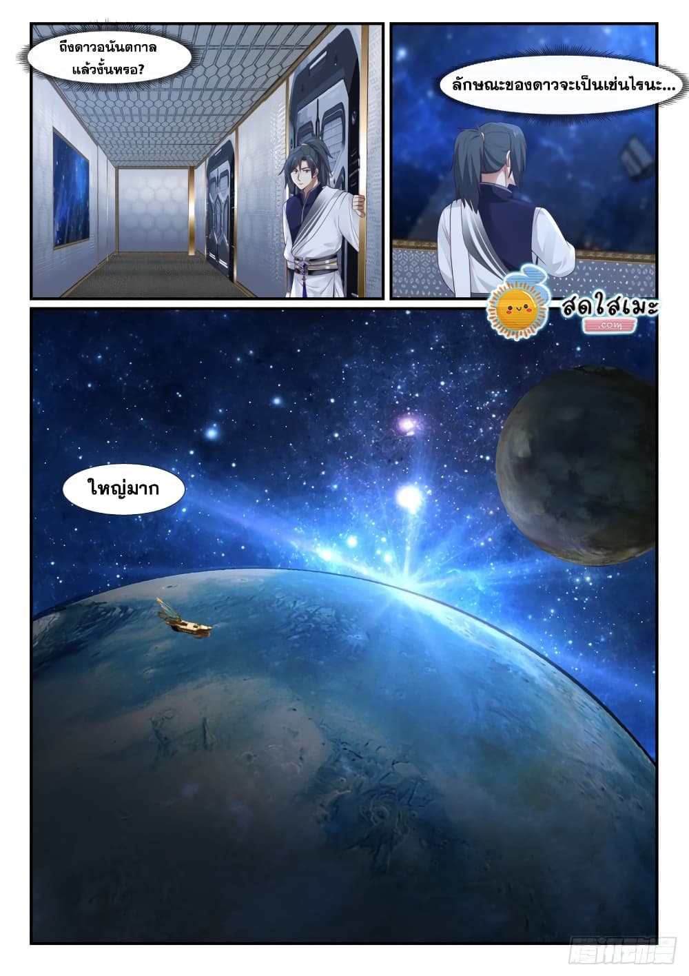 Martial Peak เทพยุทธ์เหนือโลก page 7