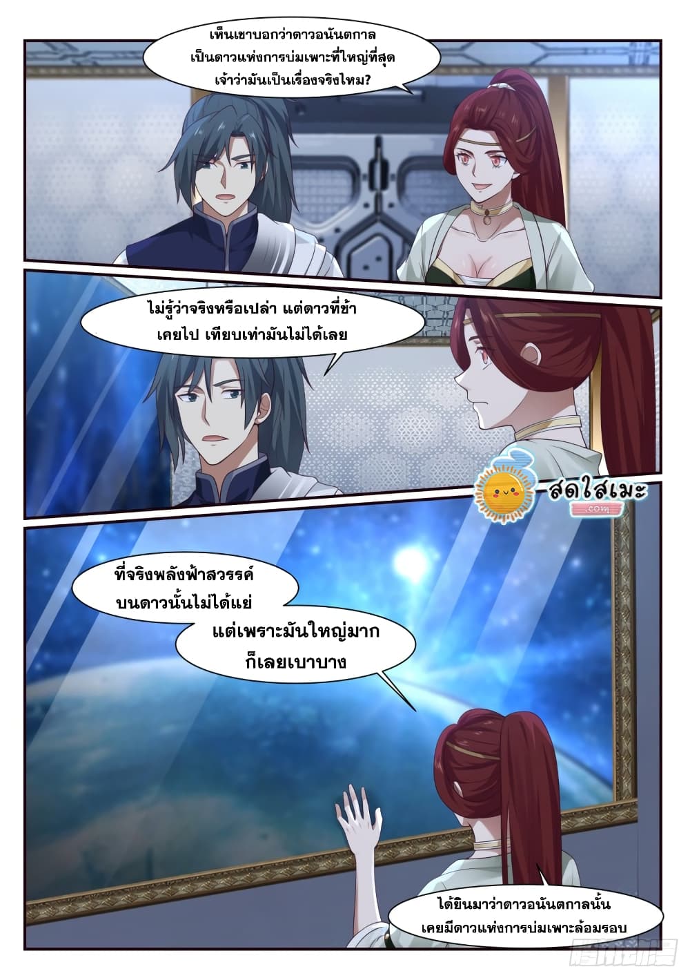 Martial Peak เทพยุทธ์เหนือโลก page 8