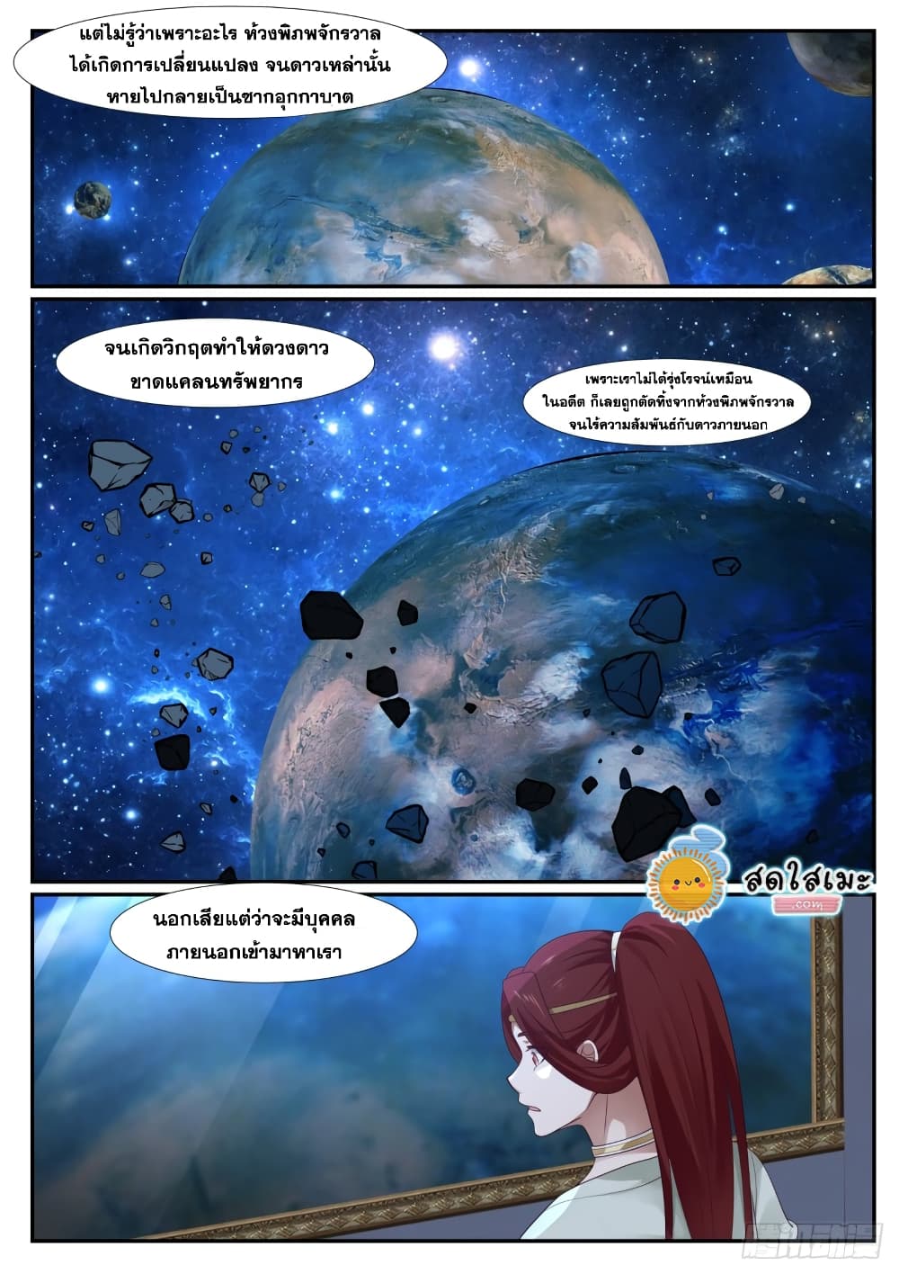Martial Peak เทพยุทธ์เหนือโลก page 9