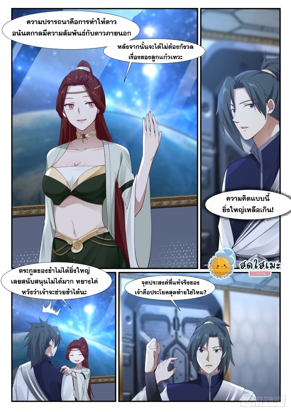 Martial Peak เทพยุทธ์เหนือโลก page 10