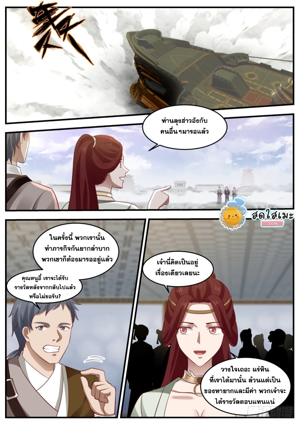Martial Peak เทพยุทธ์เหนือโลก page 2