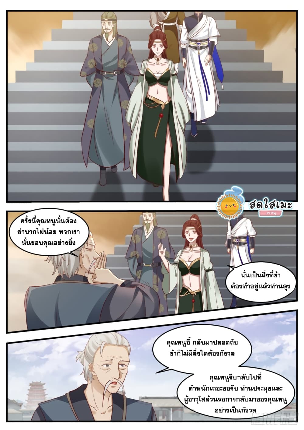 Martial Peak เทพยุทธ์เหนือโลก page 3