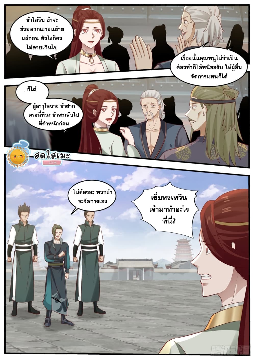 Martial Peak เทพยุทธ์เหนือโลก page 4